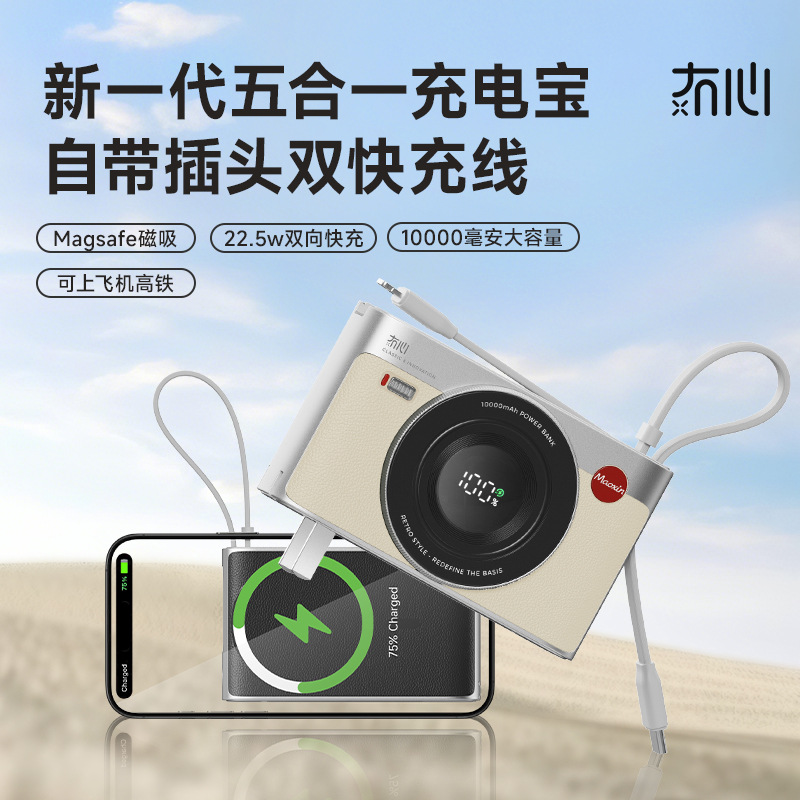 冇心充电宝超薄小巧便携一体式带插头磁吸自带线三合一移动电源