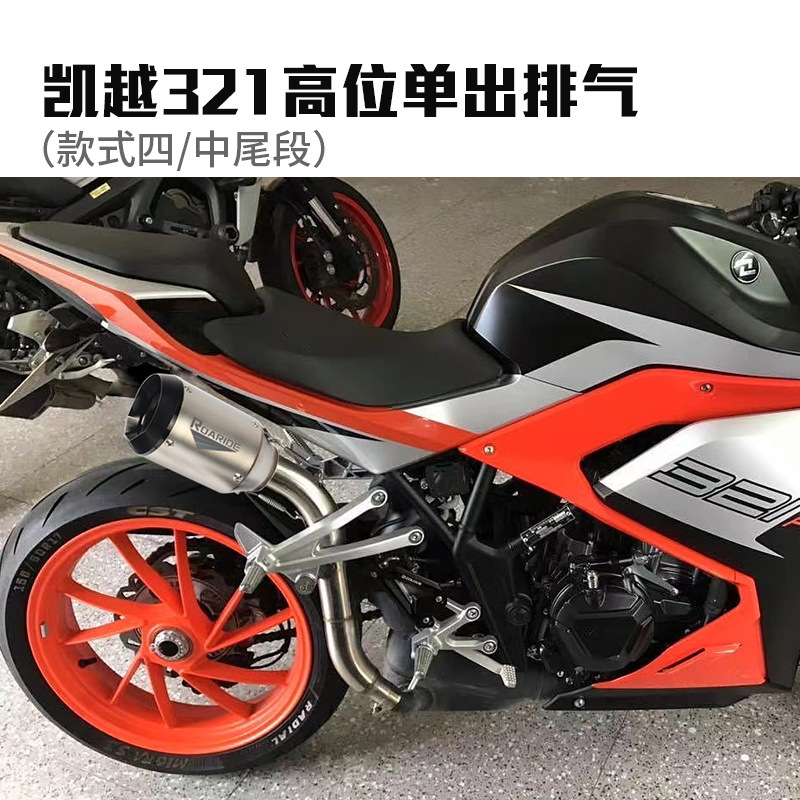 S4凯越321高单