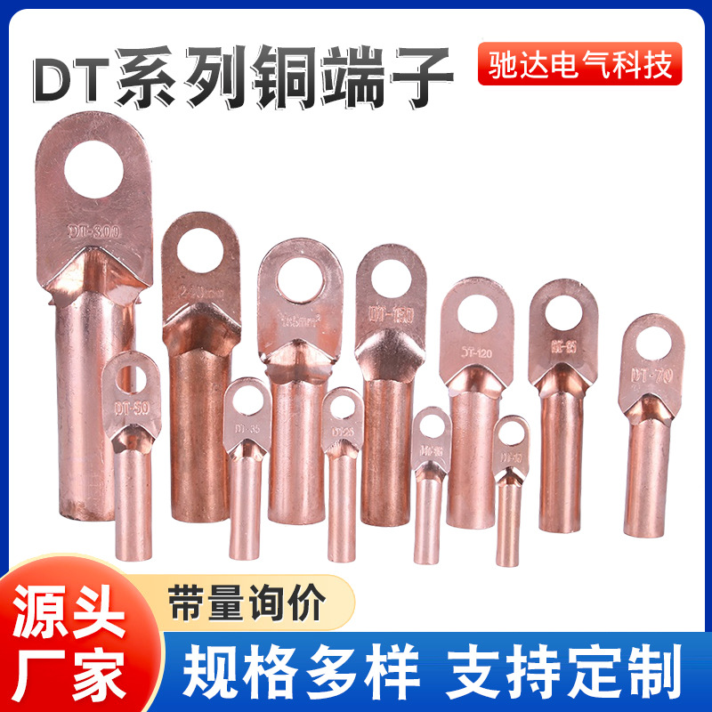 电力金具厂家现货DTLDT铜端子电缆终端镀锡堵油铜线鼻铜鼻子