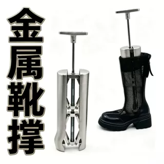厂家直供铝撑靴器耐用款解决靴身挤脚小腿脚踝舒缓扩鞋高帮靴定型