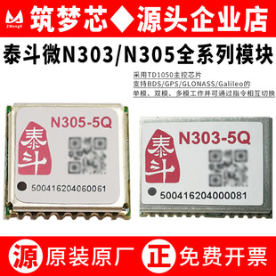 Taidou N303-5Q/N305-5Q Beidou 3rd Generation/GNSS/GPS Dual Mode Timing Module Replacement M8N336HD