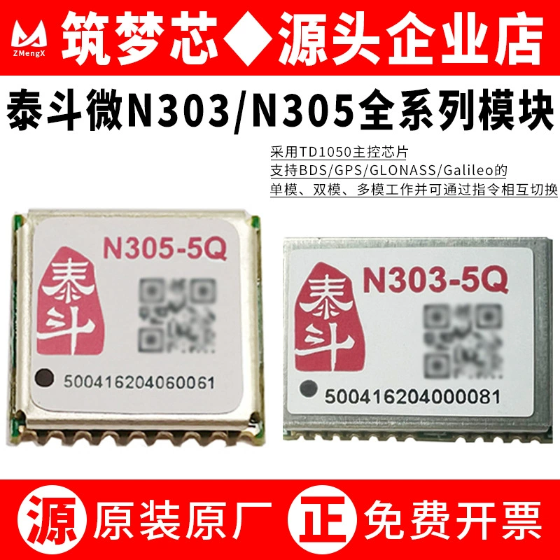 泰斗 N303-5Q/N305-5Q Beidou третьего поколения/GNSS/GPS двойной режим тайминговый модуль замена M8N336HD