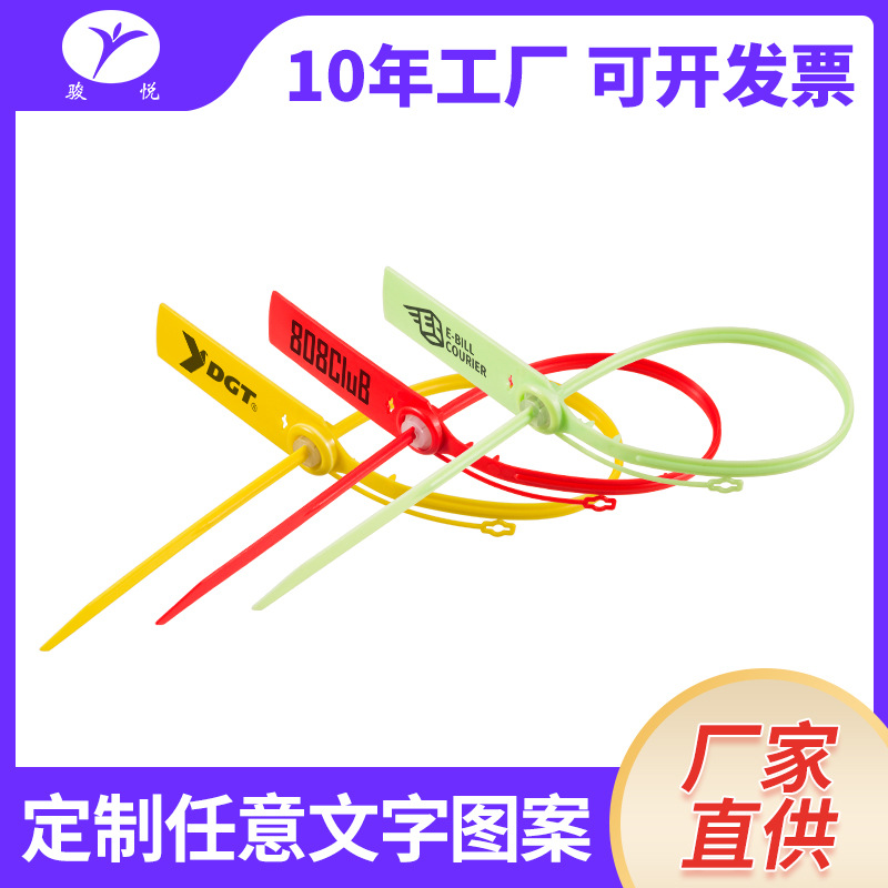 塑料封条一次性简易防拆扣防伪扣防盗扣班车封条废物吊牌扎带375