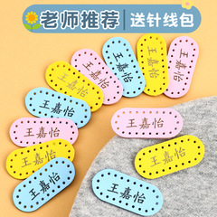 代理の幼稚園の名前は縫うことができます。
