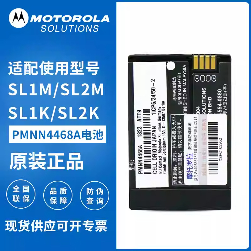 PMNN4468A 배터리는 Motorola SL1M SL2M SL1K SL2K 워키 토키 S24 배터리에 적합합니다.