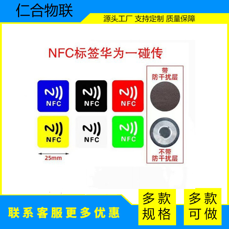 现货直供抗金属NFC贴华为一碰传电脑多屏协同不干胶手机感应标签