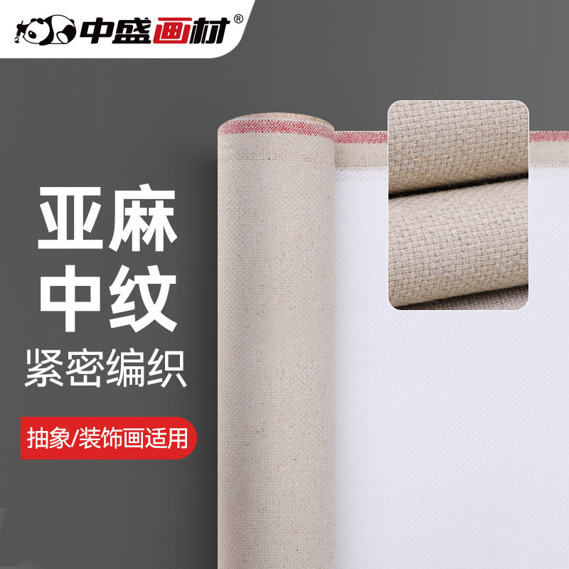 中盛画材 5185中纹亚麻混纺涂层油画布 双经双纬画布油画颜料创作
