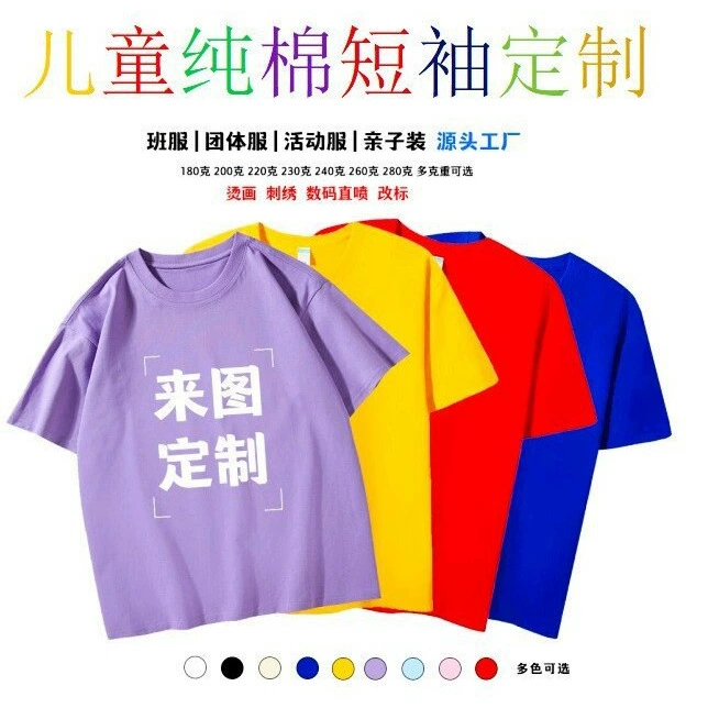 Детские футболки из чистого хлопка с коротким рукавом, индивидуальный дизайн для мальчиков и девочек, однотонные футболки, детская одежда с индивидуальными узорами и логотипами, одежда для активного отдыха.
