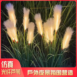 Outdoor waterproof led solar fiber optic reed lamp simulation reed lawn lamp lighting decorative landscape lamp