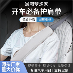 Suitable for Lantu Car Seat Belt Shoulder Cover Safety Belt Interior Nappa Leather Protective Cover Decorative Car Supplies