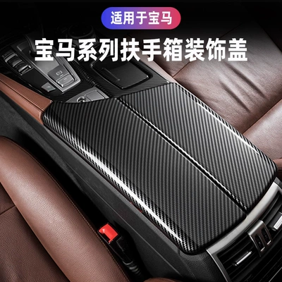 Suitable for Bmw Armrest Box Protective Cover 3 Series 5 Series 7 Series X1X3X5 Bmw Full Series Central Storage Box Decorative Cover