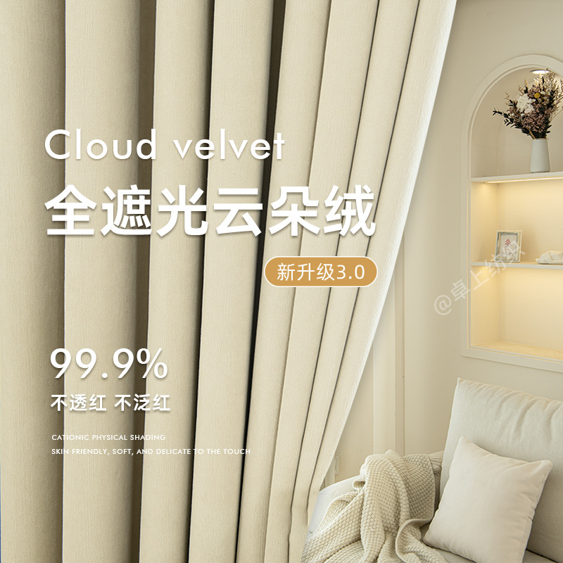 全遮光云朵绒3.0雪尼尔高端遮光窗帘法式客厅卧室云感棉遮光窗帘