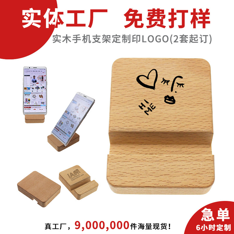 企業ギフトカスタマイズされたロゴ木製携帯電話ホルダーイベント広告展示会実用的な小さなギフトお土産カスタマイズ|undefined