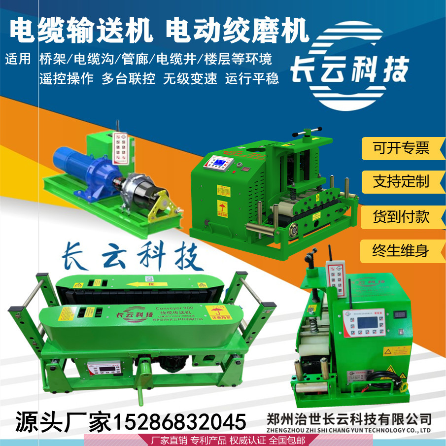 长云科技电缆输送机桥架敷设机遥控联控电动绞磨机管道光缆牵引机