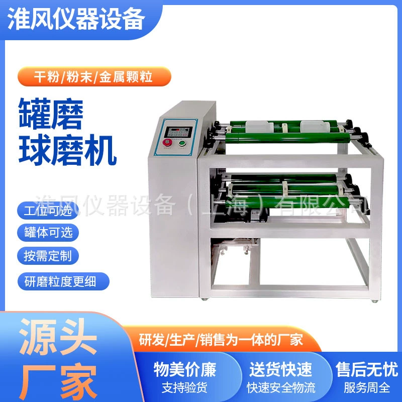 Интеллектуальная горизонтальная роликовая шаровая мельница Консервная мельница Небольшая экспериментальная шаровая мельница Роликовый ролик Танк Шлифовальный станок