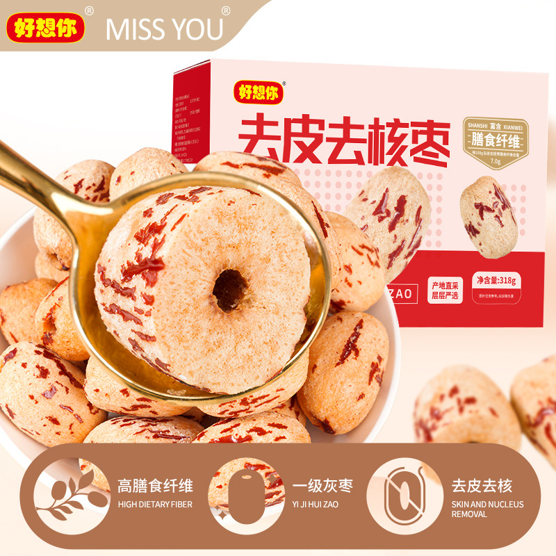 好想你318g去皮去核枣盒装虎皮枣软糯新疆去核无皮空心一级红枣