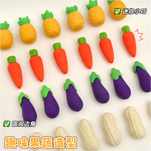 创意仿真果蔬橡皮擦高颜值可爱小学生擦的净橡皮文具儿童礼物奖品