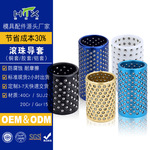 滚珠导套模具配件钢珠衬套滚动钢球保持架铝/塑胶/黄铜滚珠导套