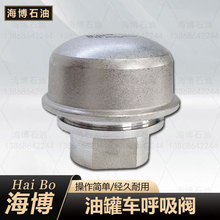 铝合金油罐车呼吸阀防尘防杂质槽车通气排气阀加油站油库配件DN40