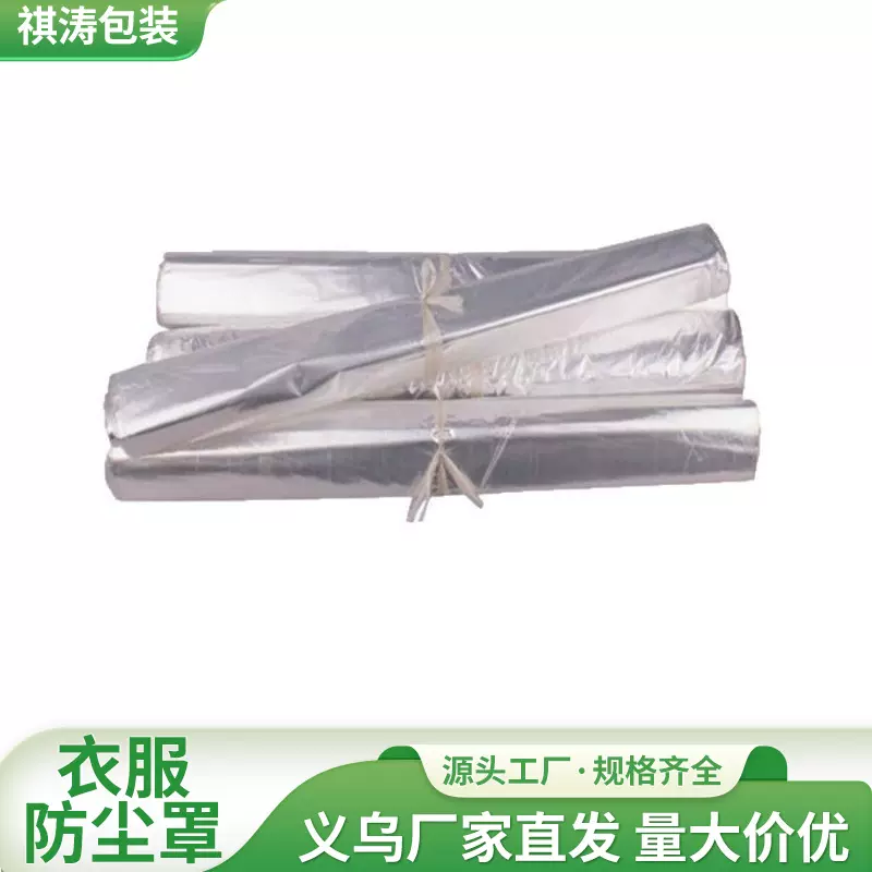 现货批发明西服挂衣袋大衣防尘罩干洗店一次性衣服防尘袋包邮收纳