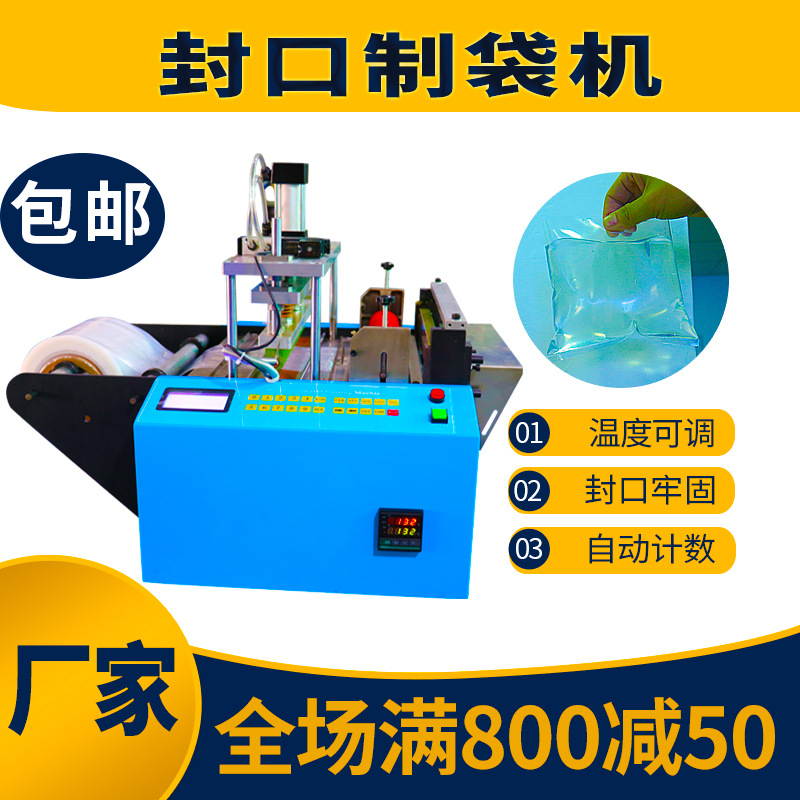 全自动制袋机塑料膜热封冷切制袋塑料袋/pe袋opp袋封口机深圳厂家