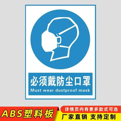 warning signs are affixed | Warning sign - dust-proof-mask-pvc-plastic-board-20x30cm