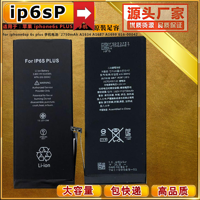 6sp 6s plus手机电池 全新零循环耐用  适用于 苹果 iphone