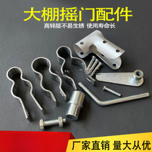 包邮大棚配件全套门包角门锁葫芦门座门球压嘴接头门头抱箍立柱
