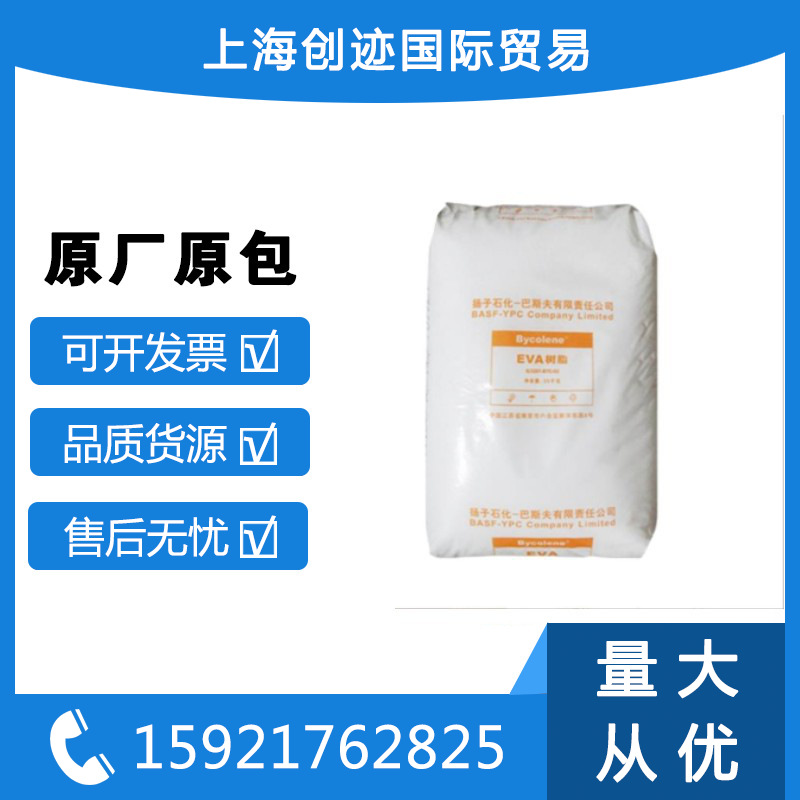 现货 乙烯醋酸乙烯共聚物 EVA V5210J/扬子巴斯夫 注塑级 食品包