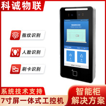 定制7寸工控一体机存包柜人脸识别刷卡密码一体式工控机智能电脑
