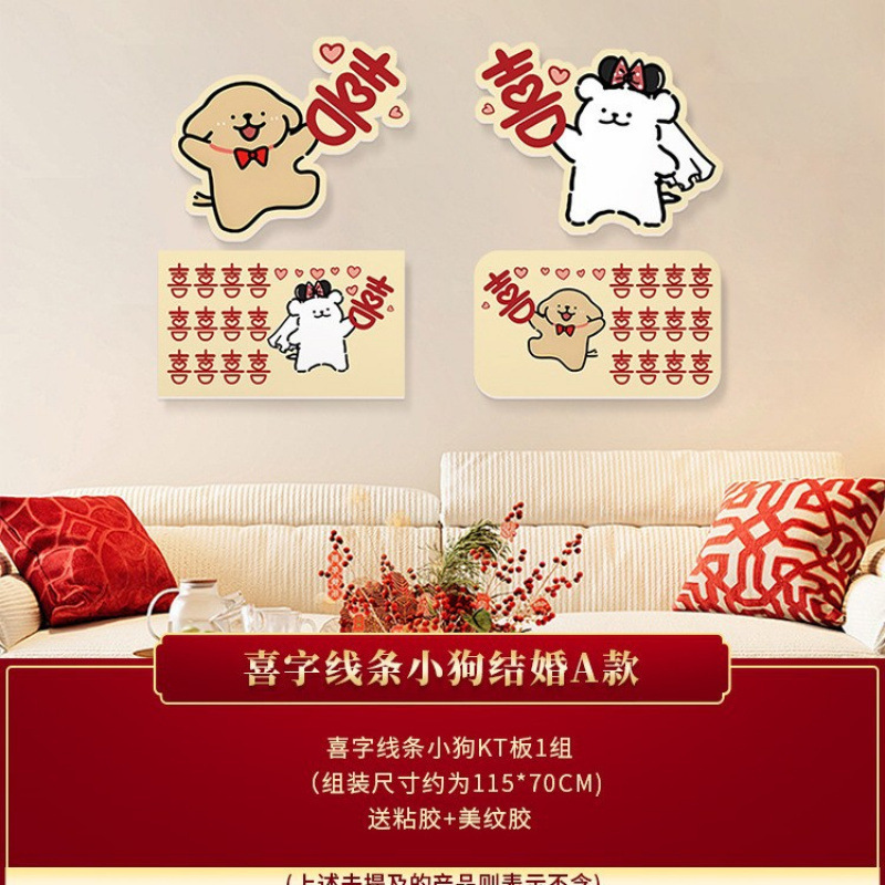 线条小狗婚房布置套装客厅沙发背景墙装饰结婚礼新房卧室喜字|undefined