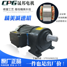 晟邦减速电机三相380V齿轮减速机CH-3卧式CV-5立式0.75KW1.5KW