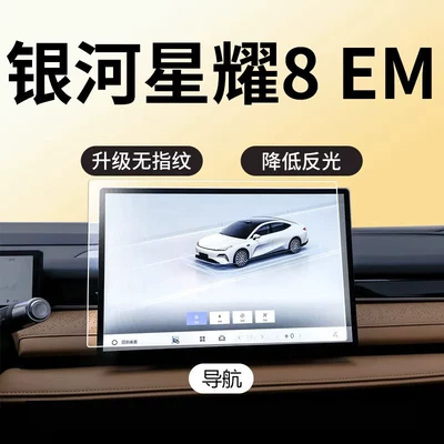 interior accessories, Car paint protective film - galaxy-starlight-8-em-navigation-matte-anti-fingerprint-flexible-tempered-glass-screen-protector-other