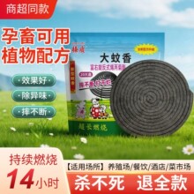 榛质强效大蚊香养殖场专用强效驱蚊蝇养殖户外纸蚊香室外畜牧盘香