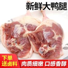 鸭腿冷冻新鲜大生真空包装肉鸭子腿亚马逊一件批发代发厂家直销