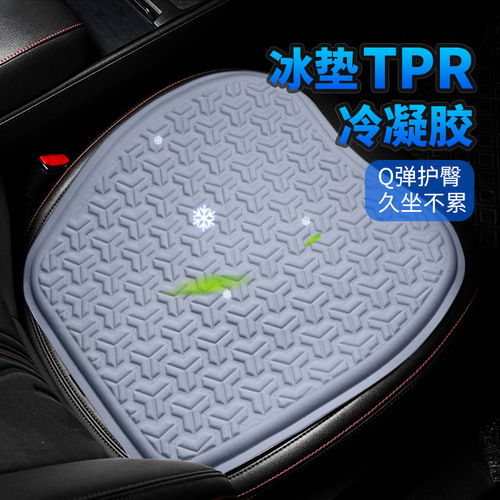 Car seat cushion summer gel ice cushion ice silk seat cushion single piece summer breathable and ventilating cool cushion tush cushion seat cushion
