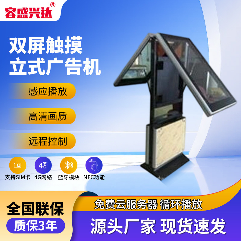 双屏触摸立式广告机自由分屏双面翻折直面屏高清落地式广告一体机