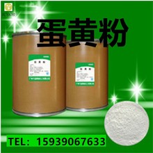 厂家供应食品级 蛋黄粉 鸡蛋黄粉 烘培原料 量大从优