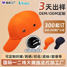 棉头盔帽车间劳保防护帽定制防撞头盔帽透气CE认证防撞帽工厂