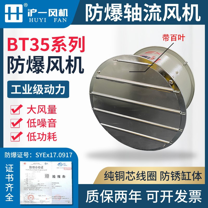 【厂家供应】带百叶防爆轴流风机 BT35-1-4#防爆通风机 380V 排风