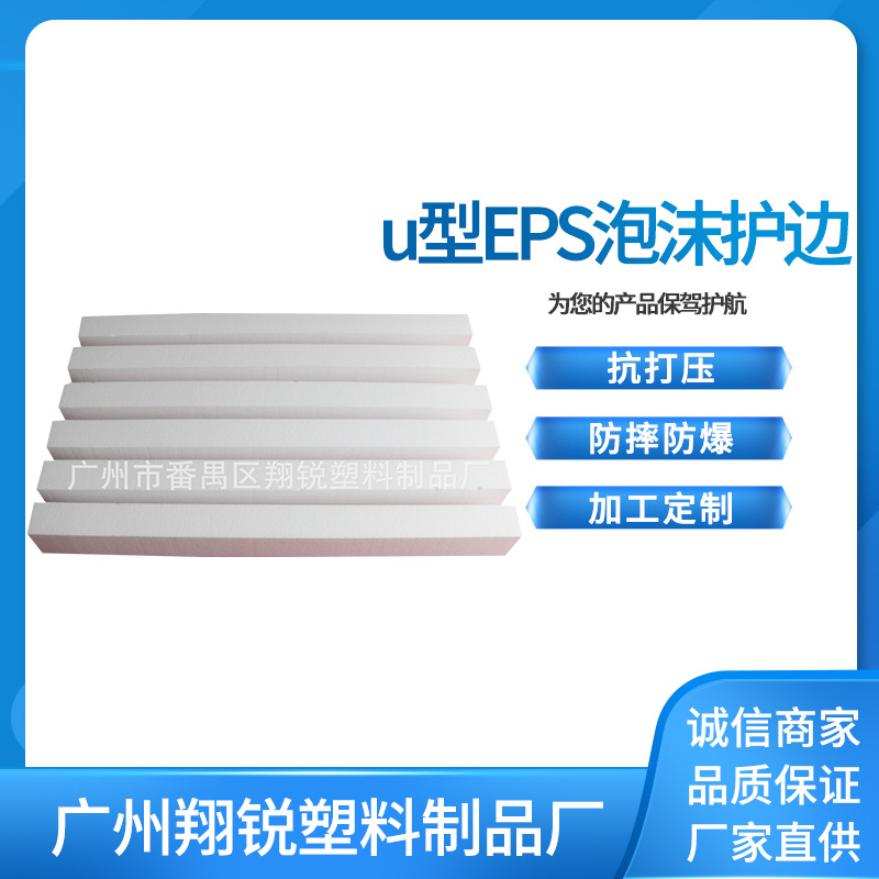 u型EPS泡沫护边 包装防震泡沫 白色护边泡沫护角护边