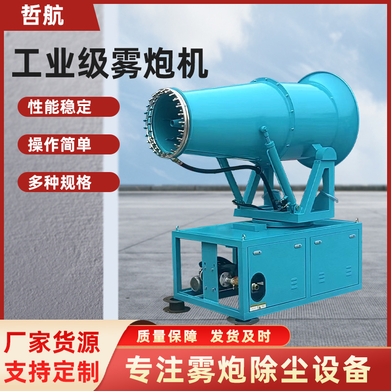 雾炮机工业级工地除尘高射程车载移动射雾器钢厂煤矿全自动炮雾机