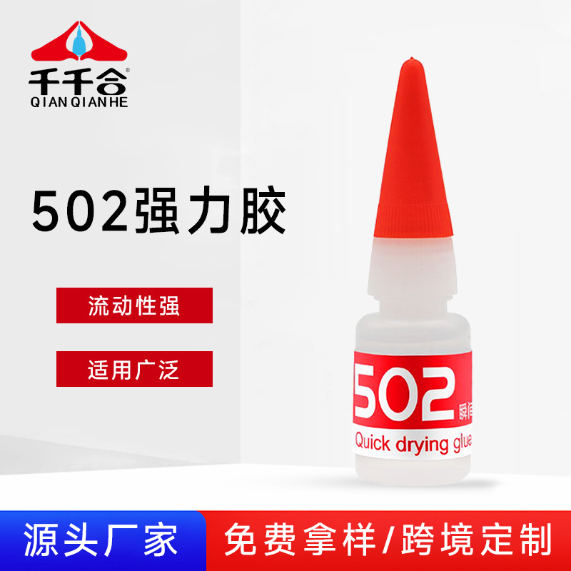 502瞬间强力接着剂文具办公日用速干胶水DIY补鞋胶水502胶水批发