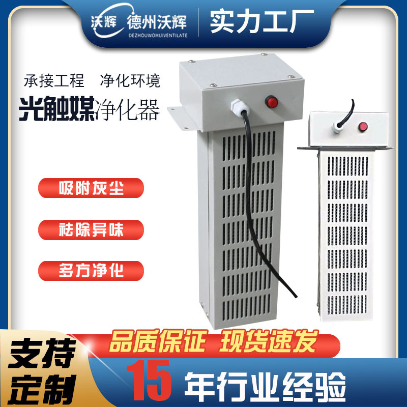 管道式光触媒空气净化器 中央空调循环净化器 光氢离子空气净化器
