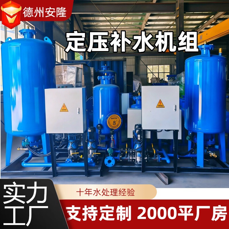 Fully Automatic Constant Pressure Water Replenishment Unit, Exhaust Circulation Water Vacuum Degassing, Intelligent Constant Pressure Water Replenishment Device