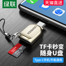 绿联typec安卓手机高速读卡器usb3.0车载两用tf卡小型sd内存otg多