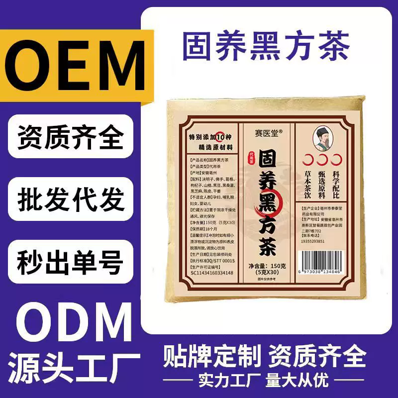 现货固养黑方茶代用茶养生茶袋装抖快源头厂家批发代加工定制贴牌