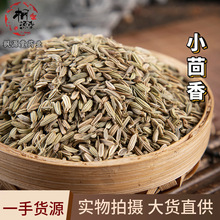香料小茴香香料大全批发新货小茴香无硫精选小茴香中药材小茴香