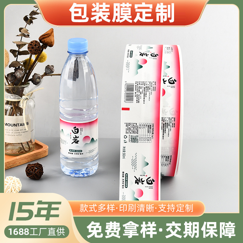 pvc热缩膜定制水瓶瓶身包装膜pet收缩膜印刷塑封膜定做批发