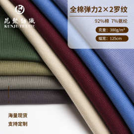 全面弹力2×2罗纹面料380g高弹亲肤休闲女装瑜伽服运动服袖口布料